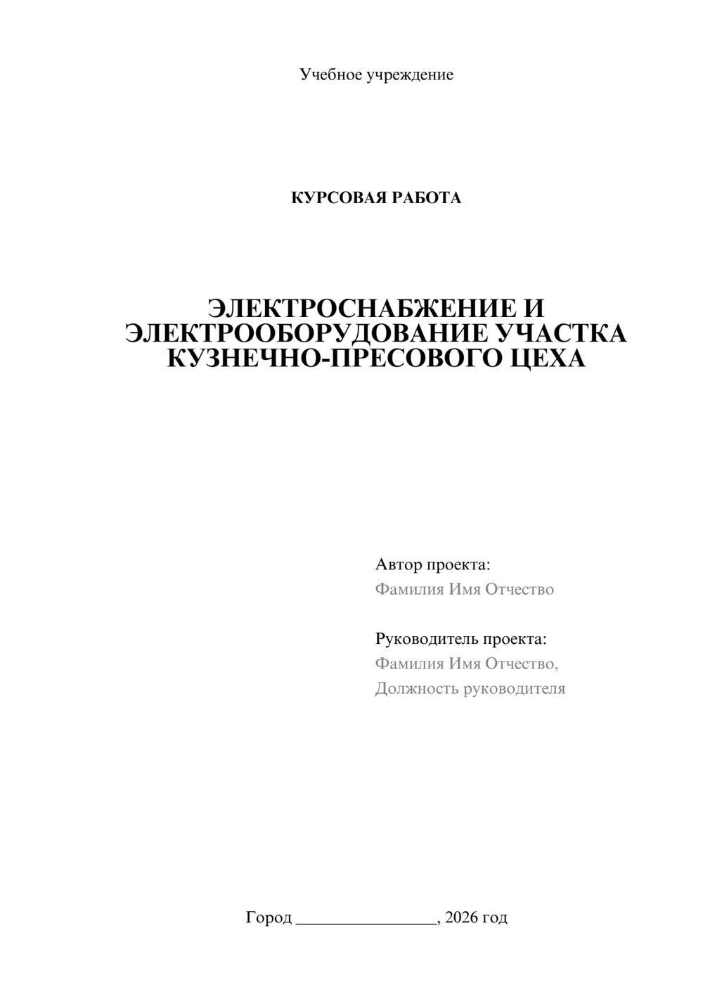 Предпросмотр курсовой работы 1