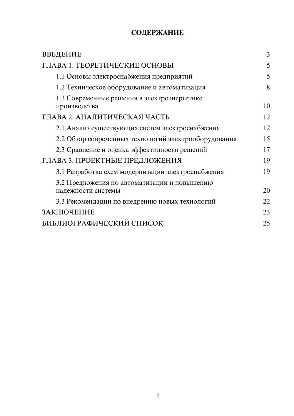 Предпросмотр курсовой работы 2