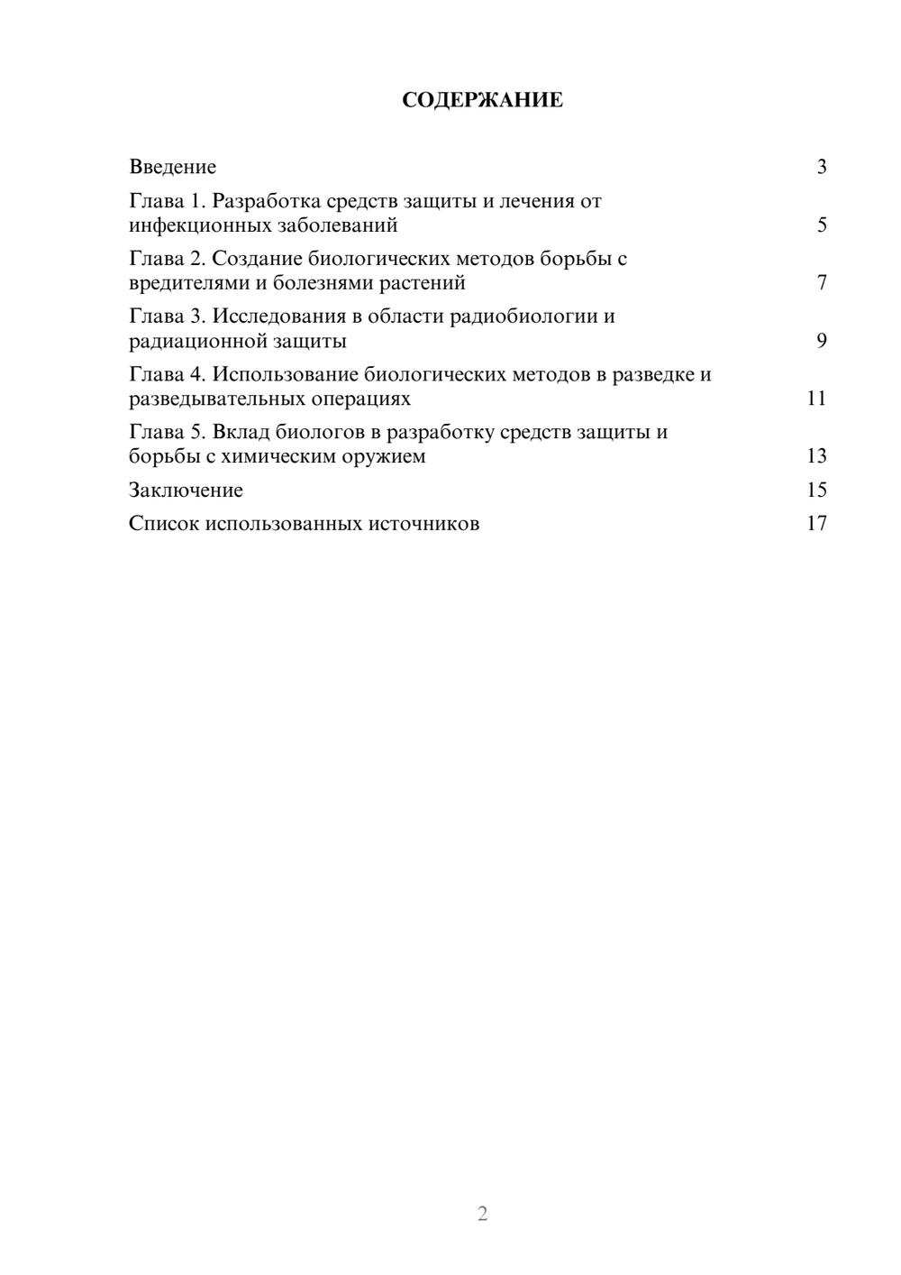 Предпросмотр реферата 2