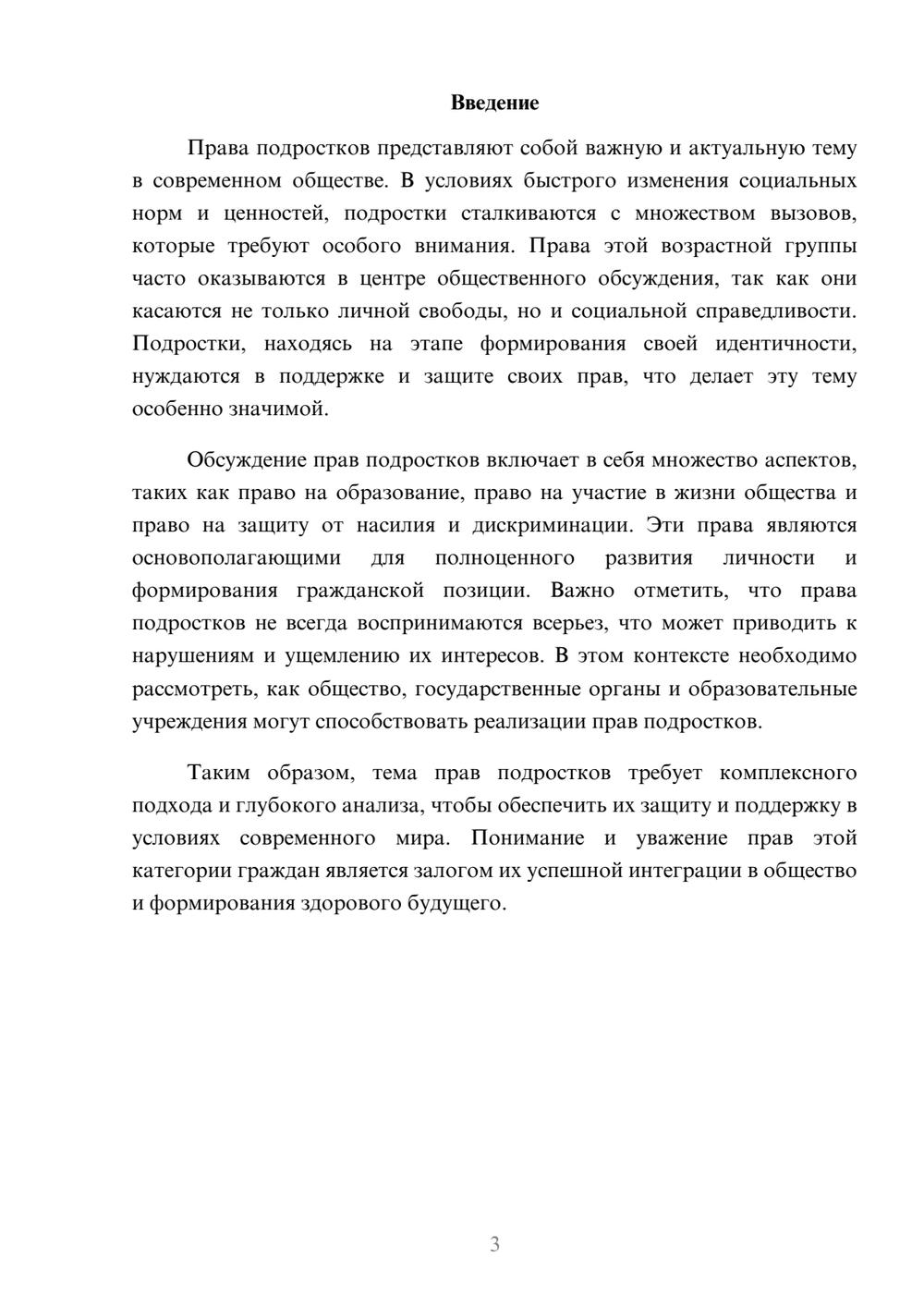Предпросмотр реферата 3