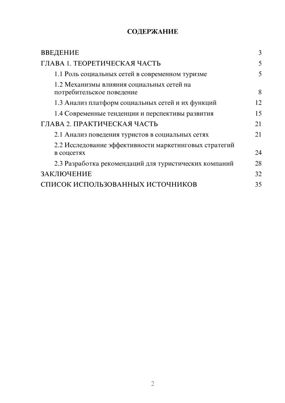 Предпросмотр курсовой работы 2
