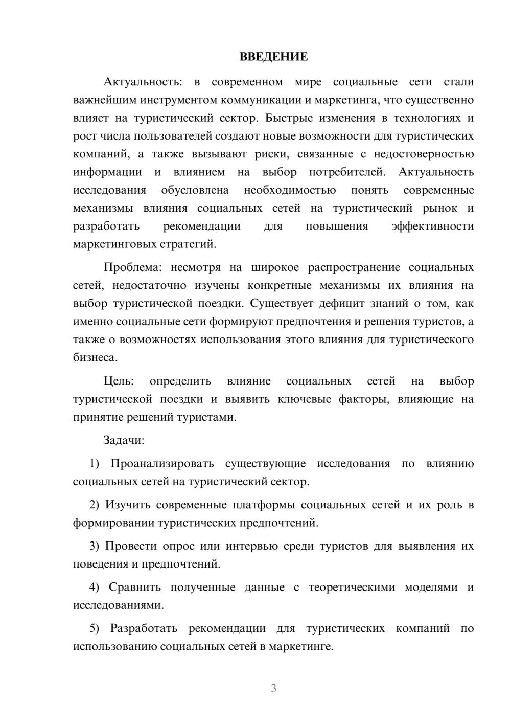 Предпросмотр курсовой работы 3