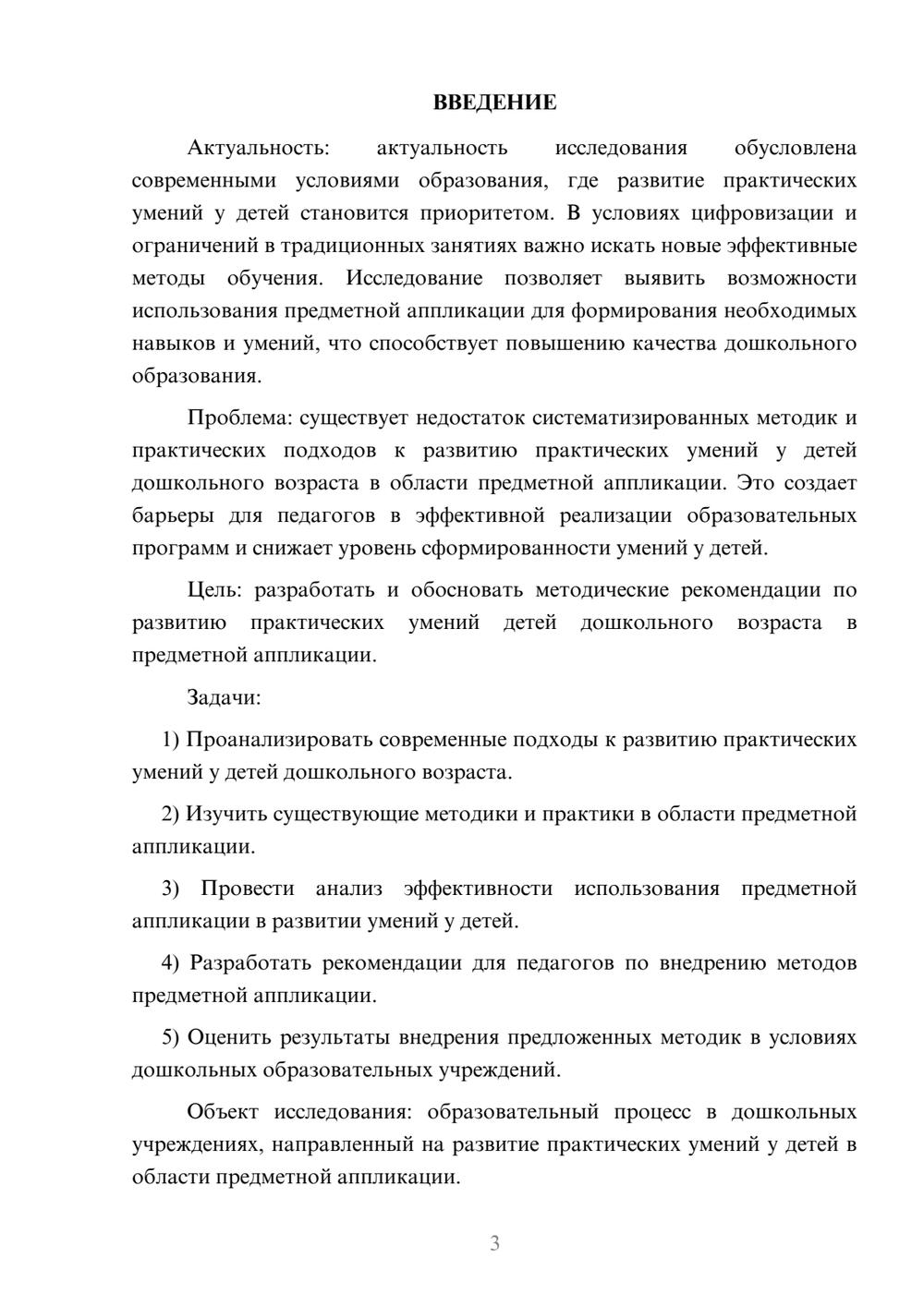 Предпросмотр курсовой работы 3