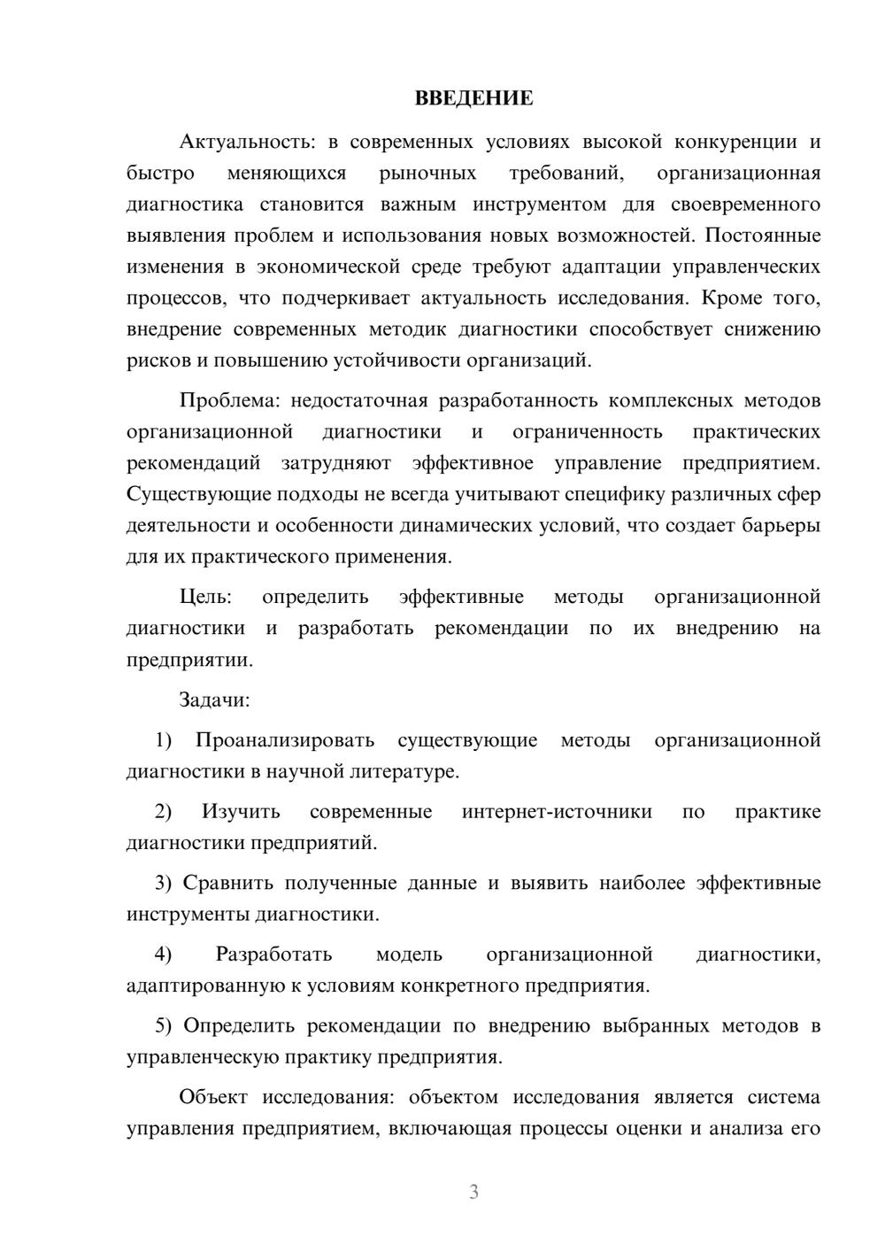Предпросмотр курсовой работы 3
