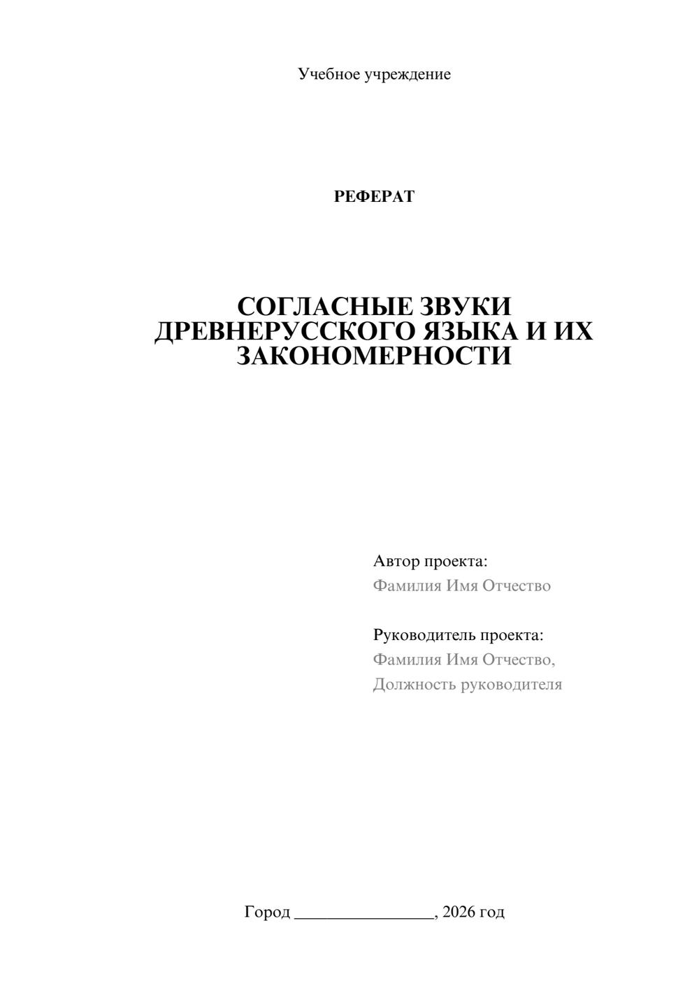 Предпросмотр реферата 1