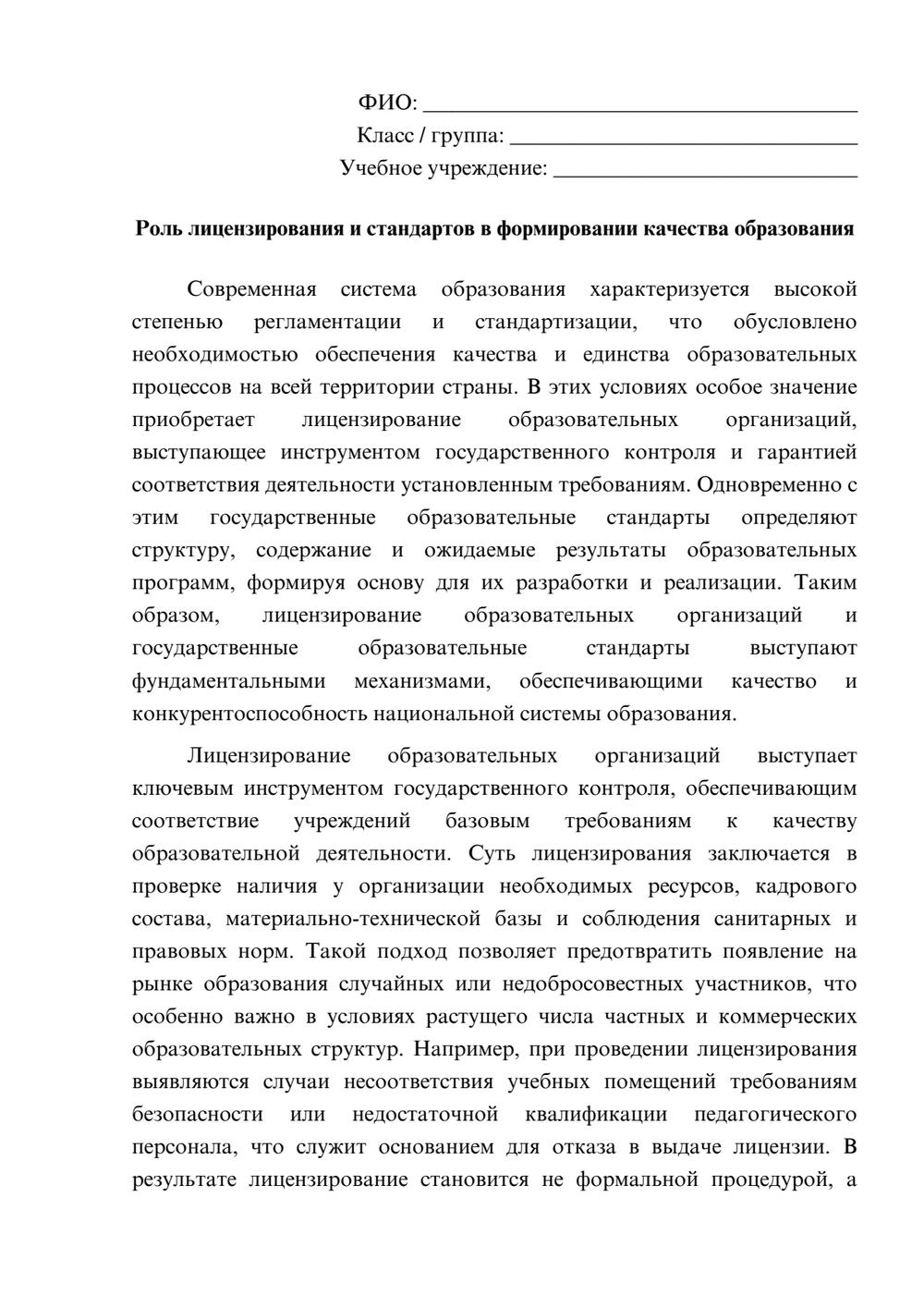 Предпросмотр эссе 1