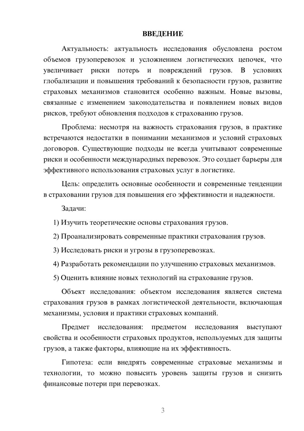 Предпросмотр курсовой работы 3
