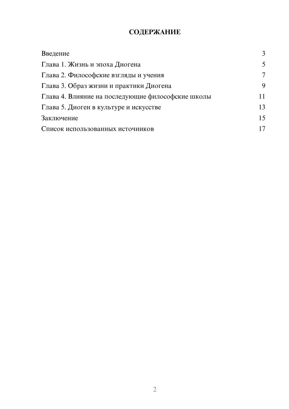 Предпросмотр реферата 2