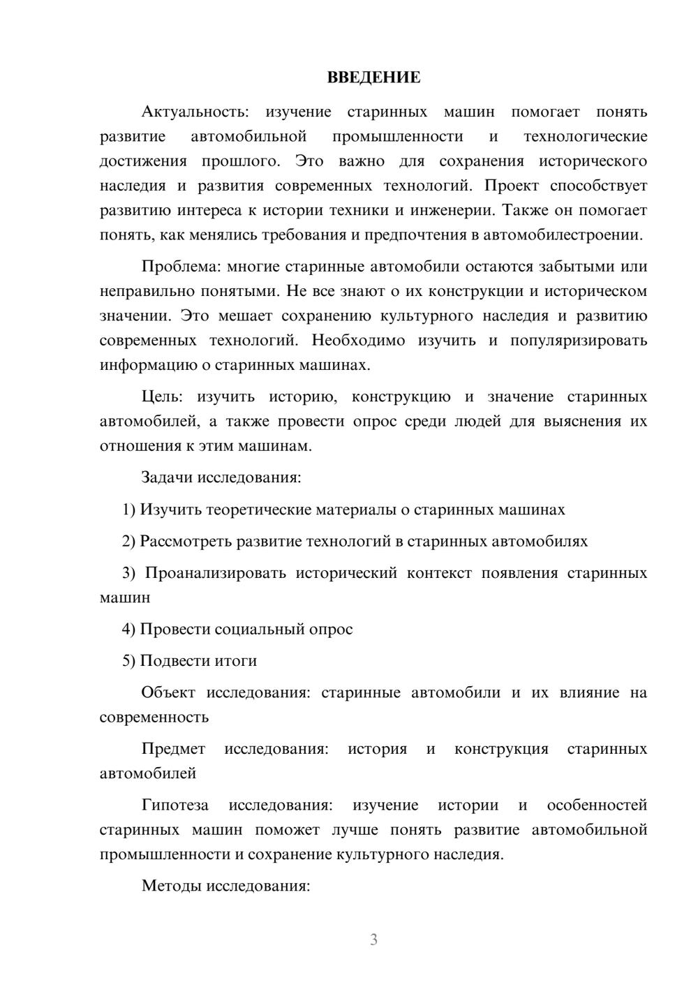 Предпросмотр проекта 3