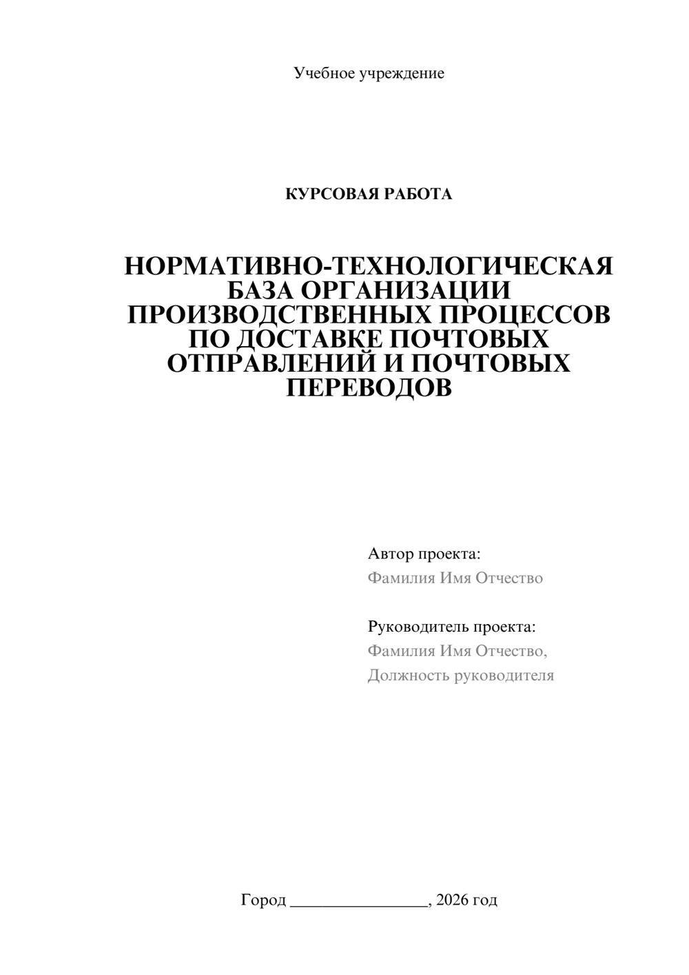 Предпросмотр курсовой работы 1