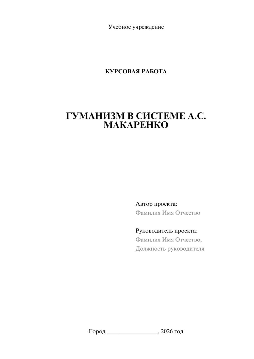 Предпросмотр курсовой работы 1