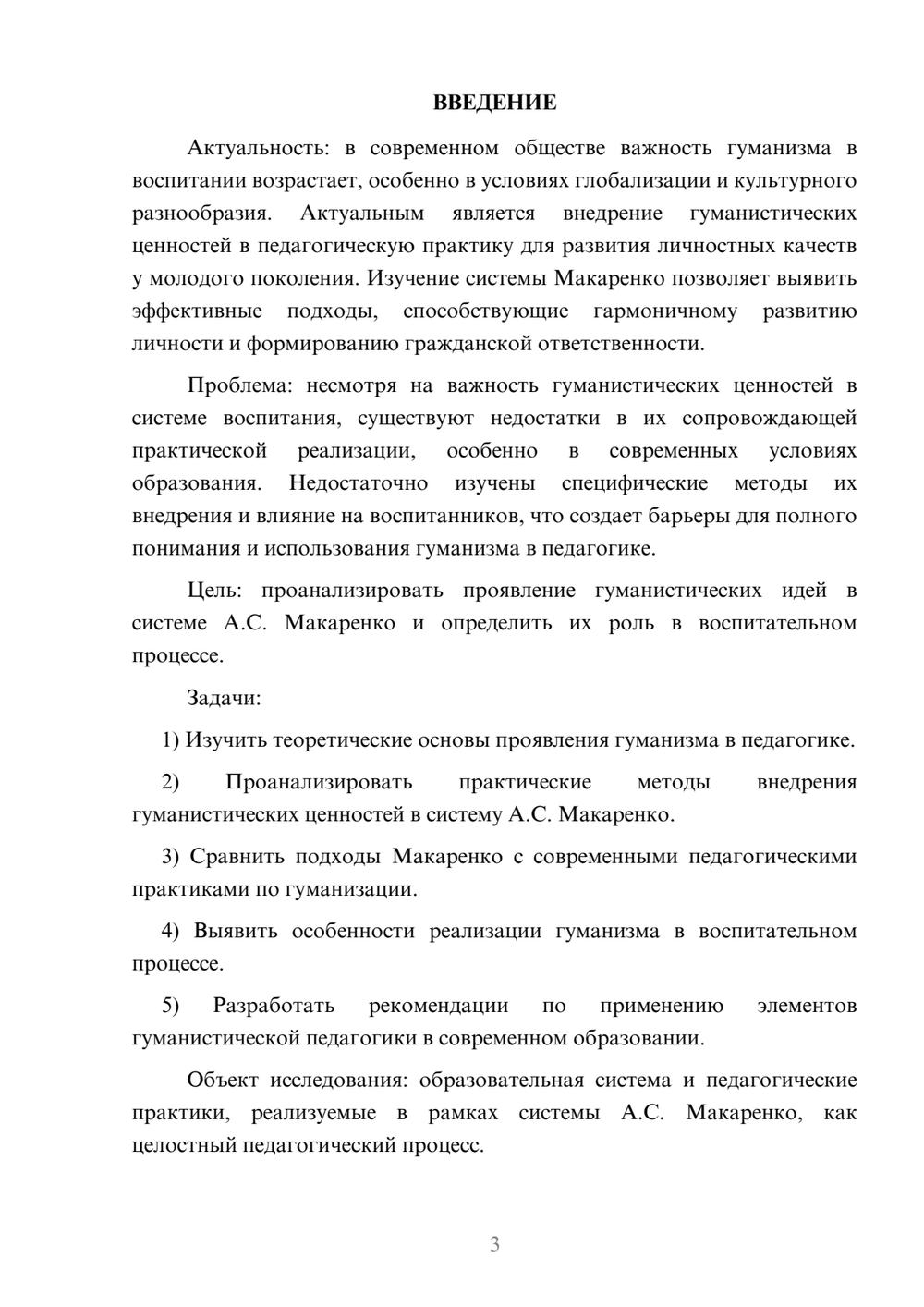 Предпросмотр курсовой работы 3