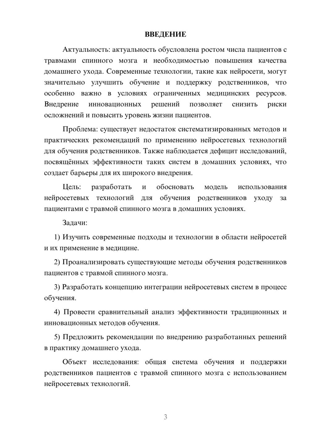 Предпросмотр курсовой работы 3
