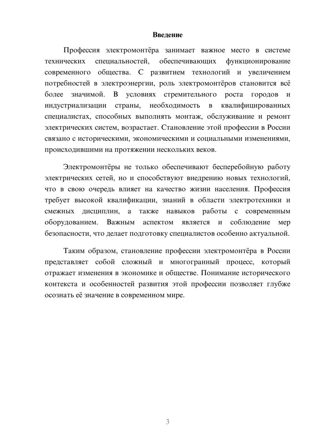 Предпросмотр реферата 3