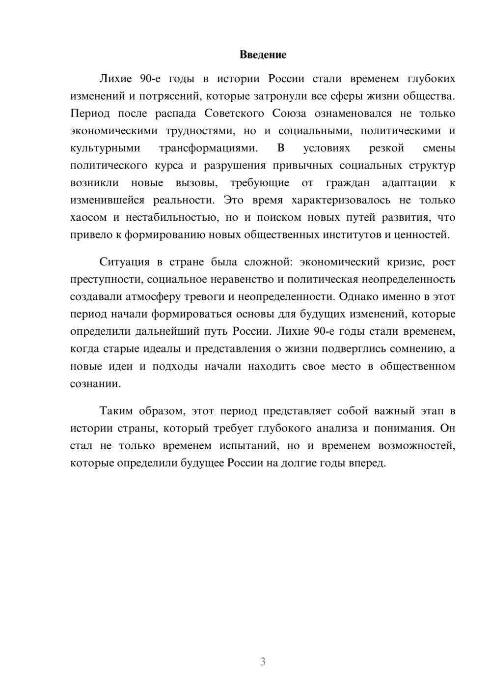 Предпросмотр реферата 3