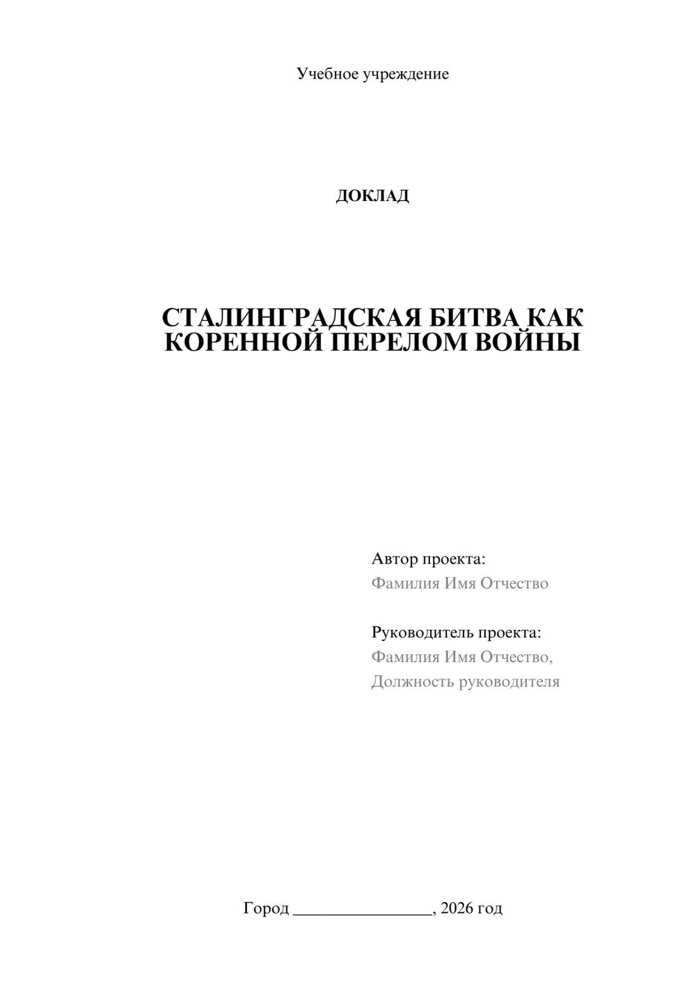 Предпросмотр доклада 1