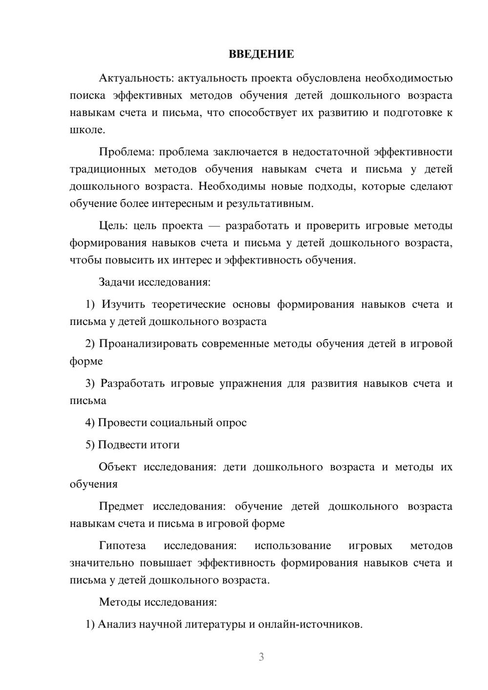 Предпросмотр проекта 3