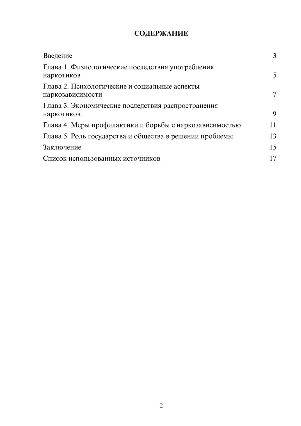 Предпросмотр реферата 2