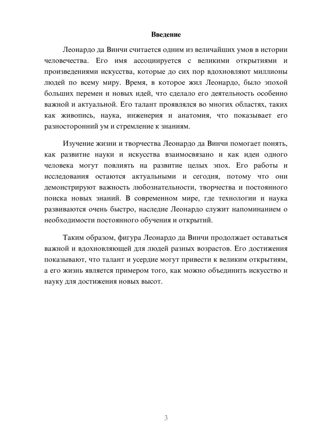 Предпросмотр доклада 3