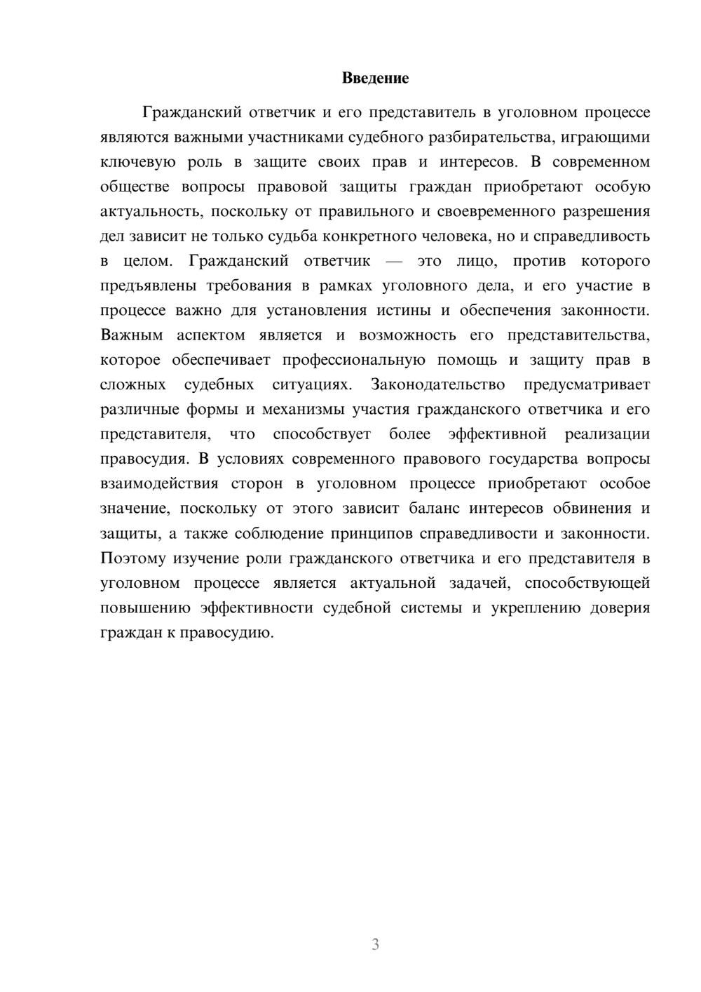 Предпросмотр доклада 3