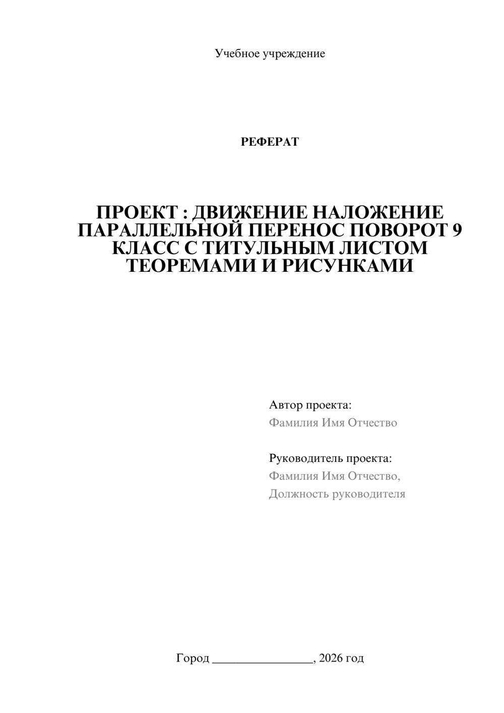 Предпросмотр реферата 1