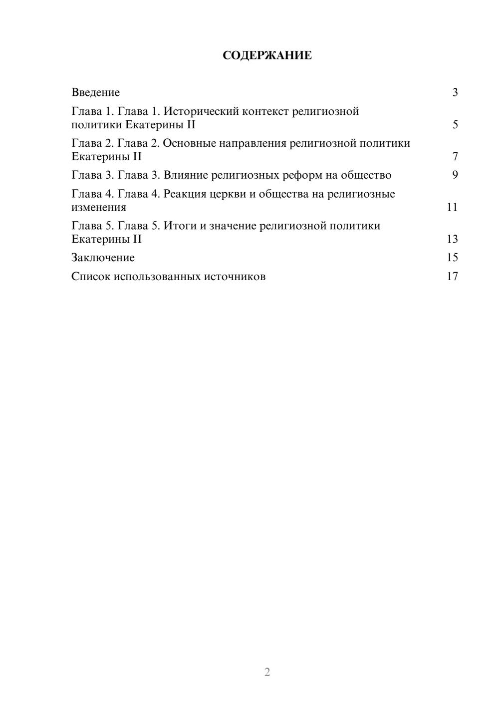 Предпросмотр реферата 2