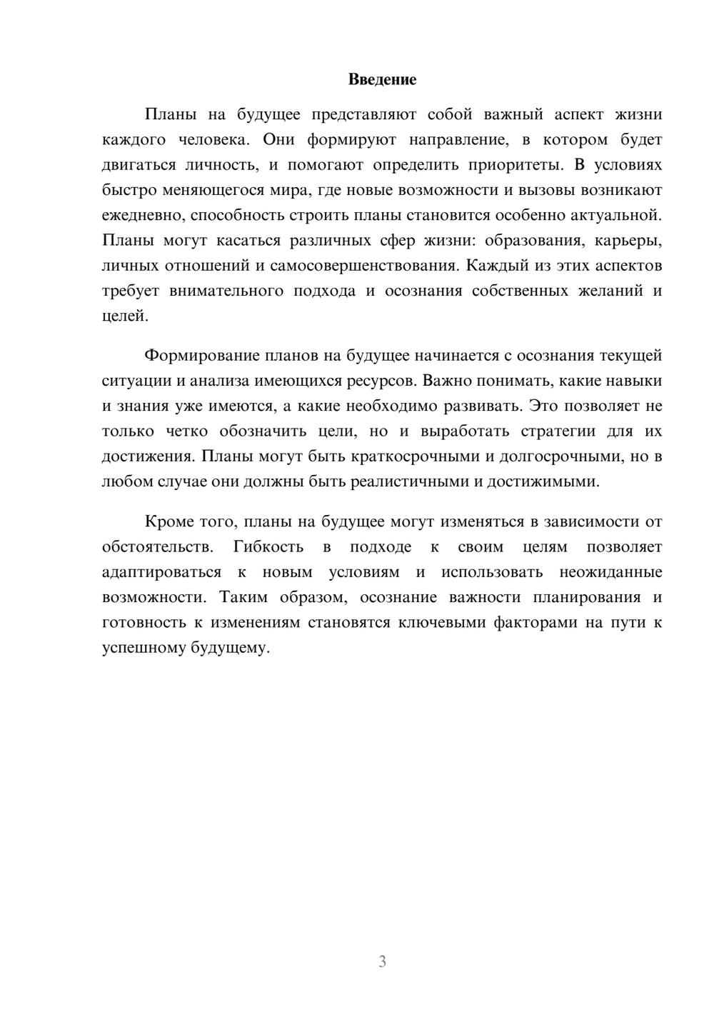 Предпросмотр реферата 3