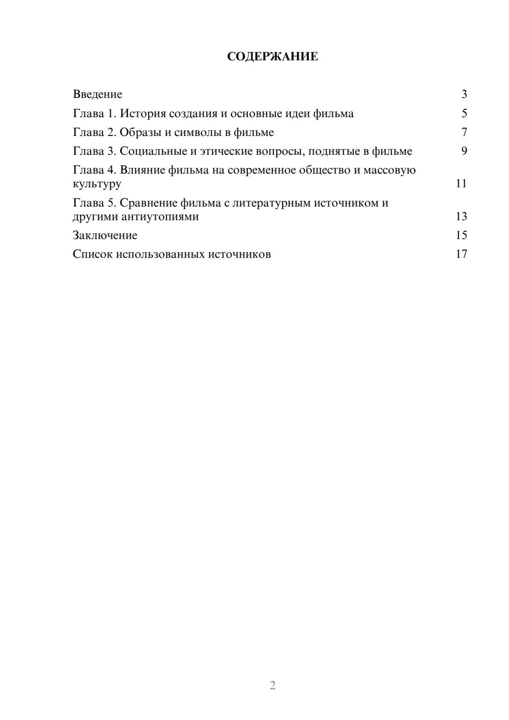 Предпросмотр реферата 2