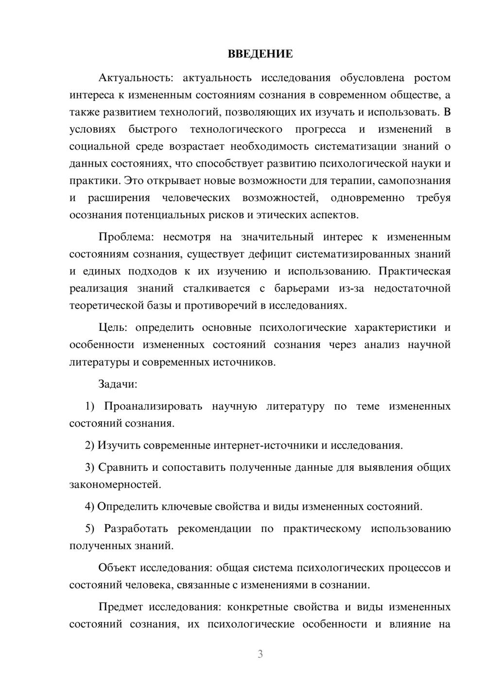 Предпросмотр курсовой работы 3
