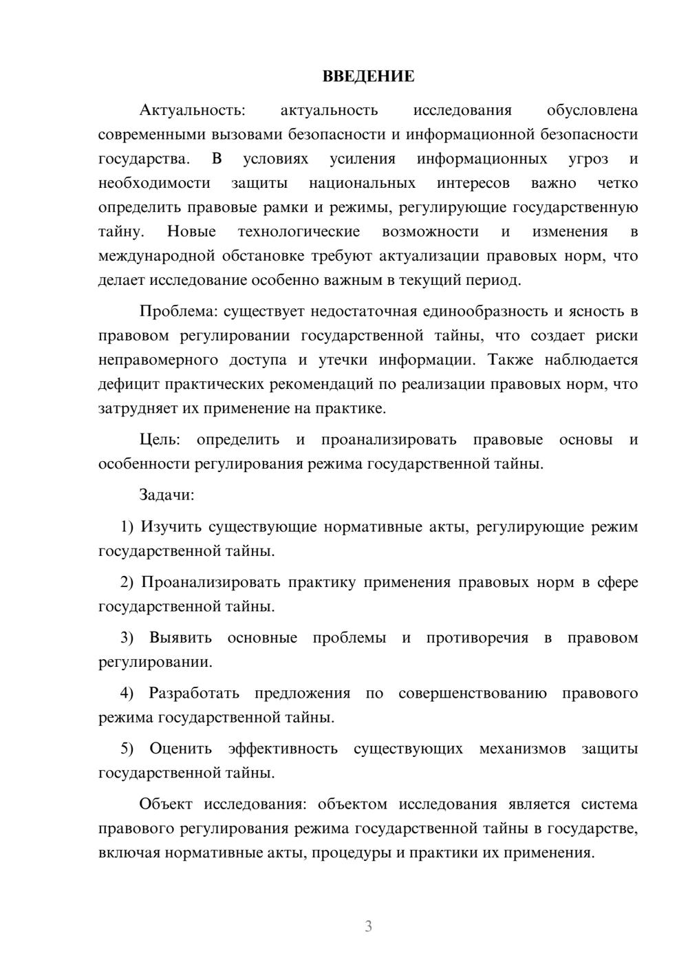 Предпросмотр курсовой работы 3