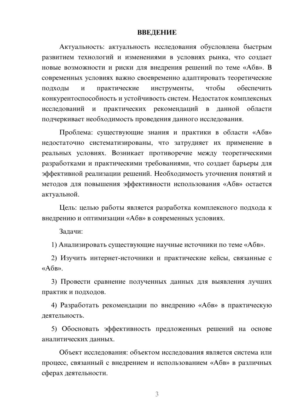 Предпросмотр курсовой работы 3