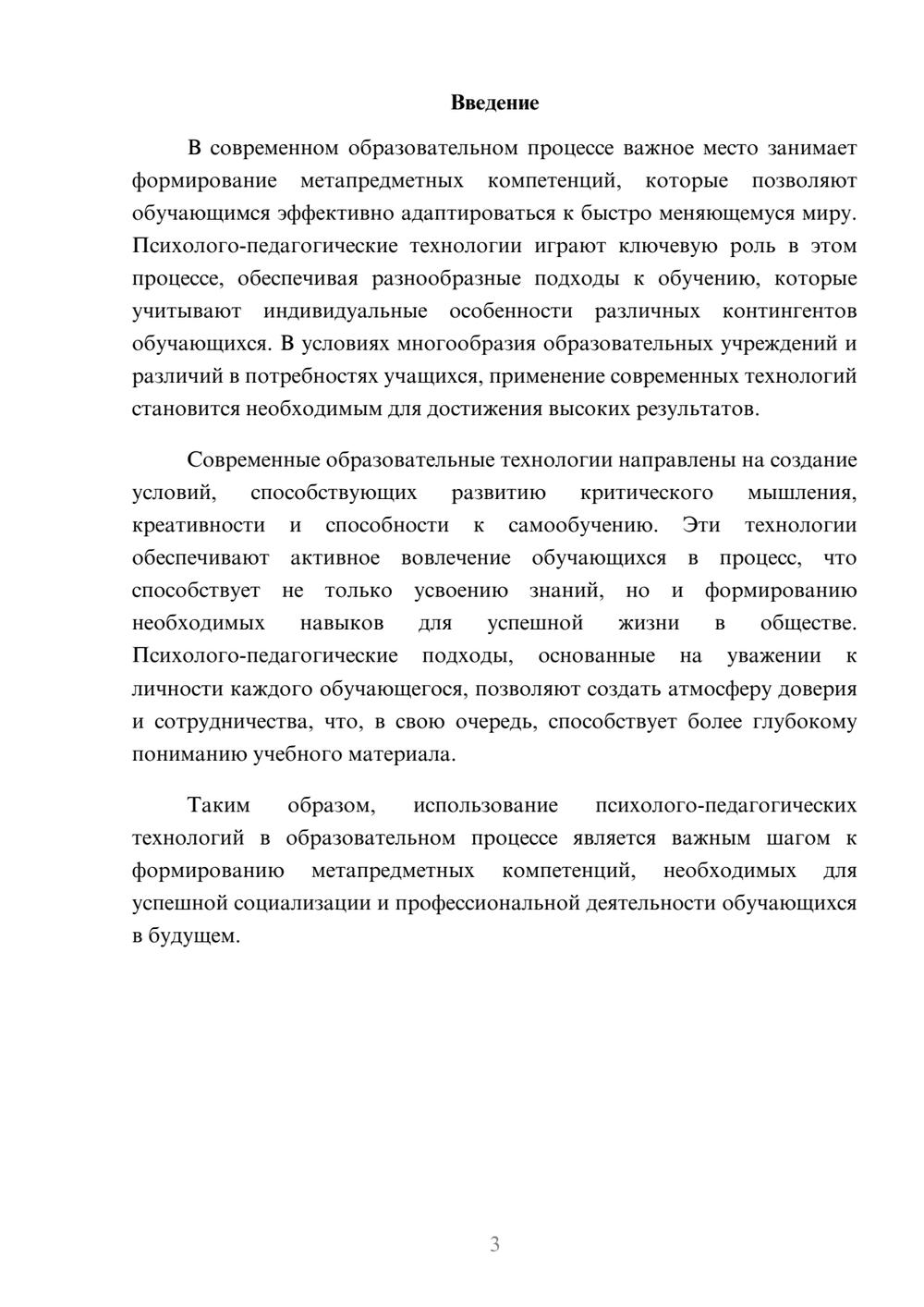 Предпросмотр реферата 3