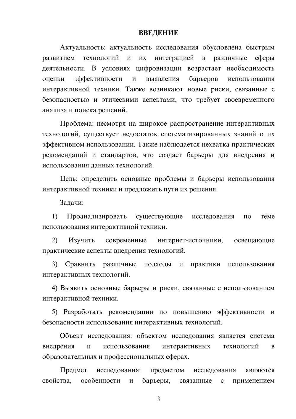 Предпросмотр курсовой работы 3