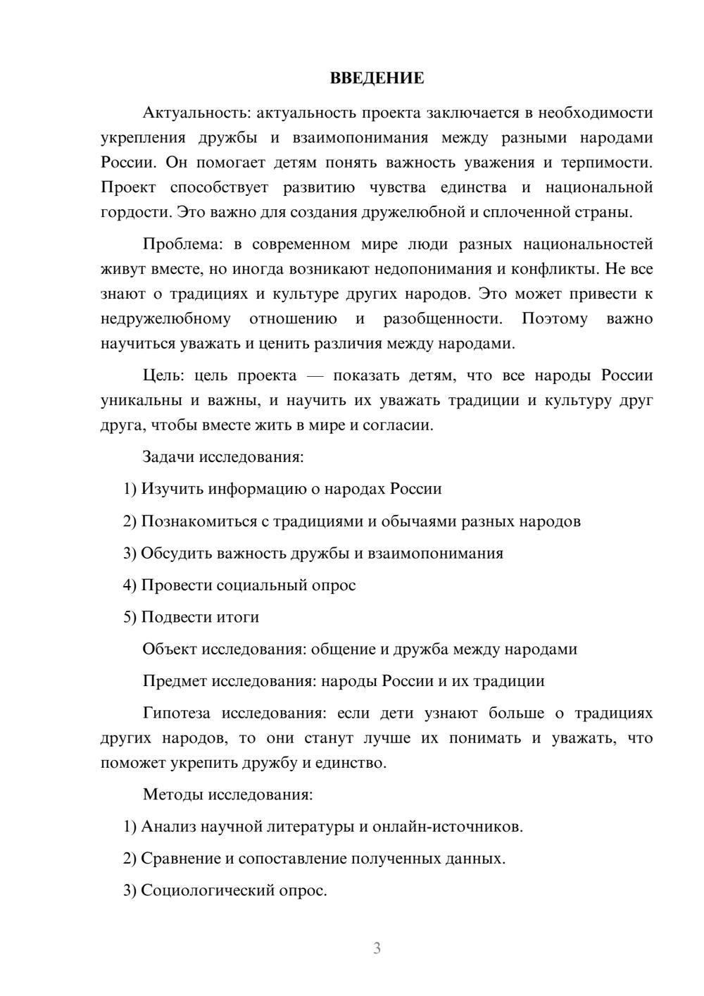 Предпросмотр проекта 3