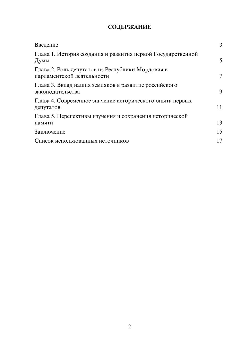 Предпросмотр реферата 2