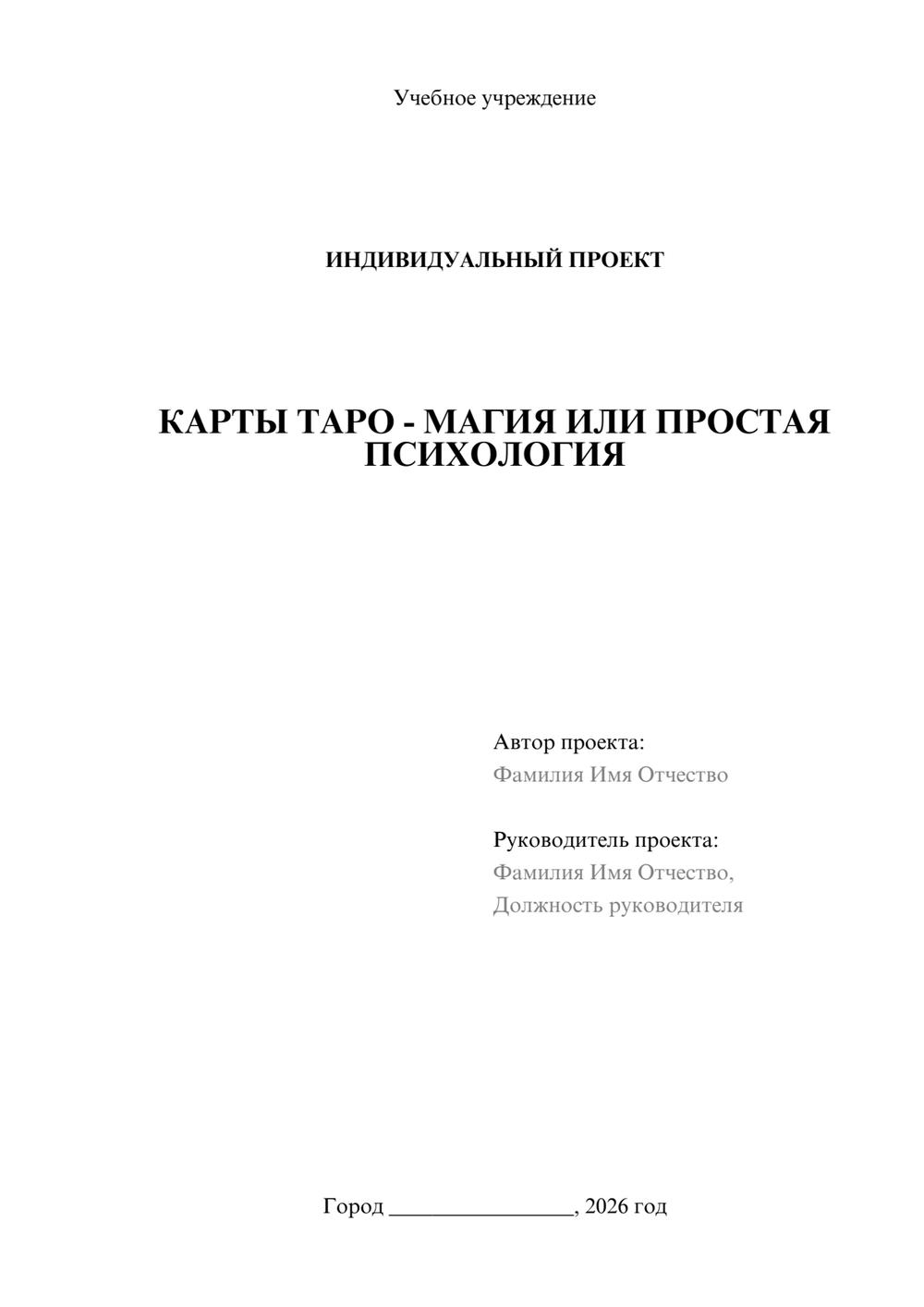 Предпросмотр проекта 1