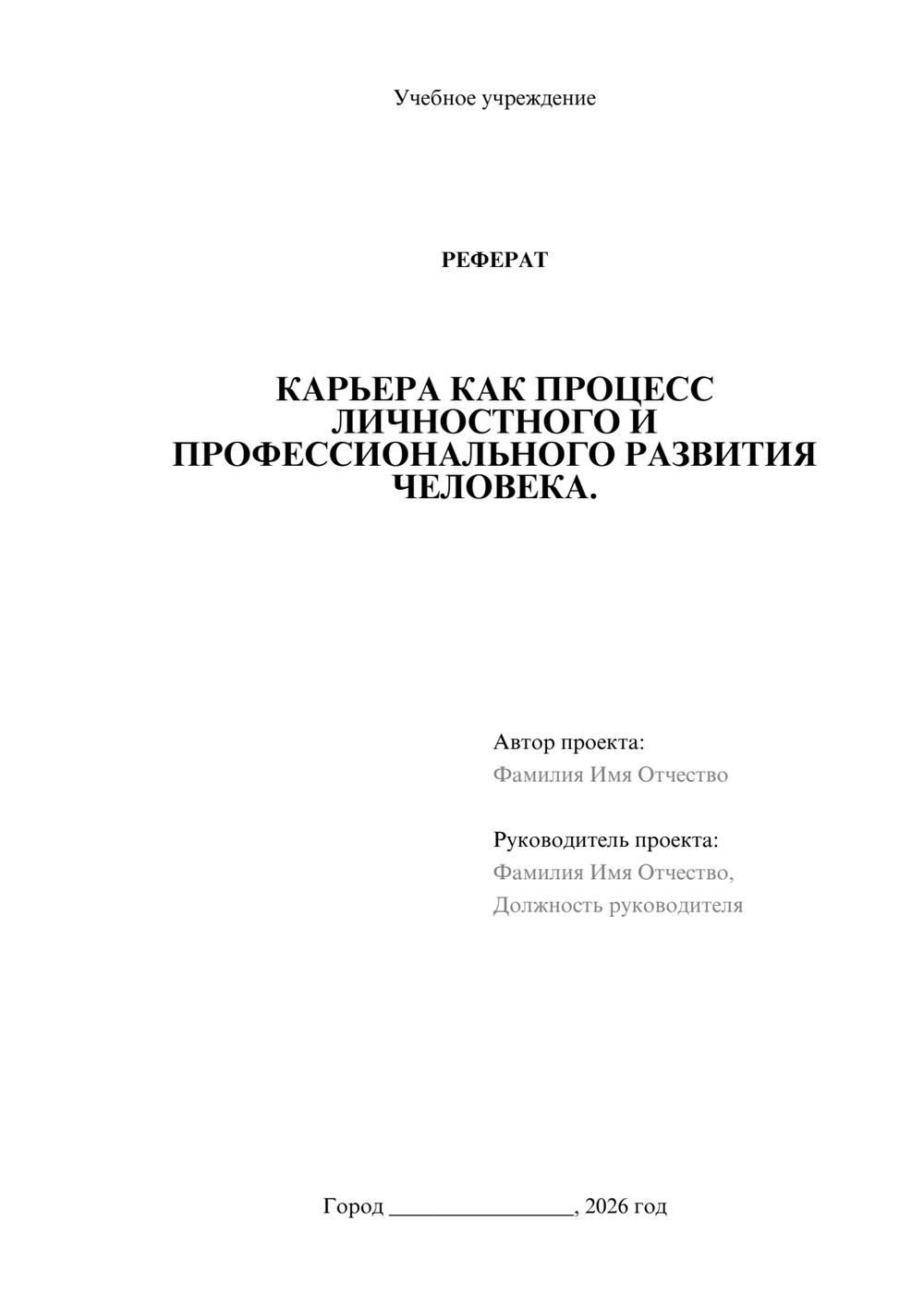 Предпросмотр реферата 1