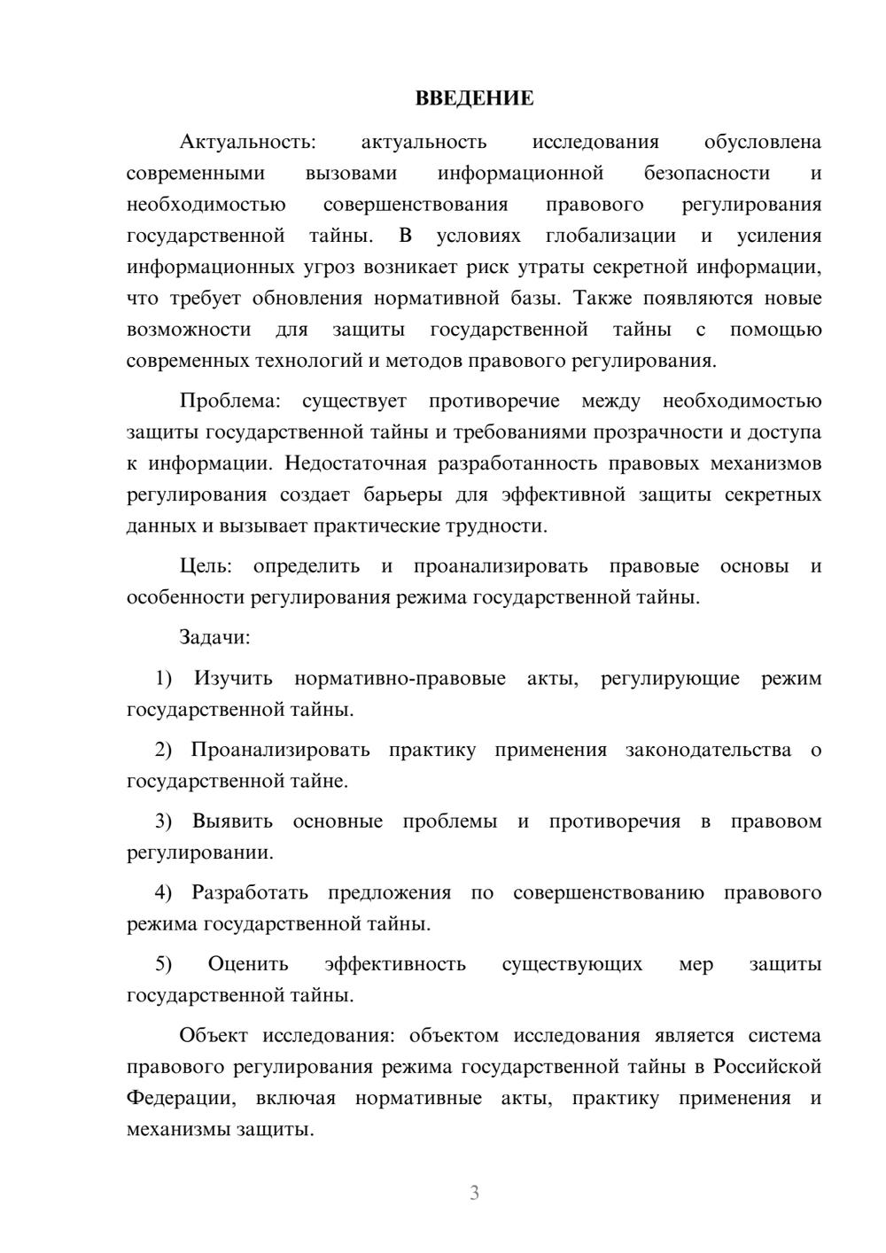 Предпросмотр курсовой работы 3