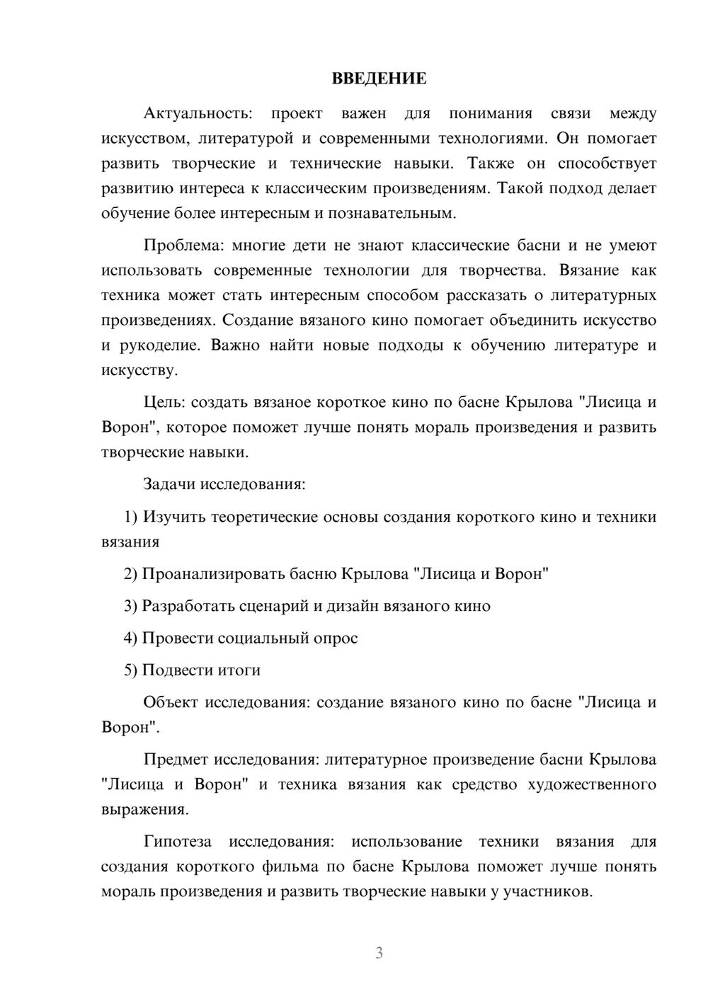 Предпросмотр проекта 3