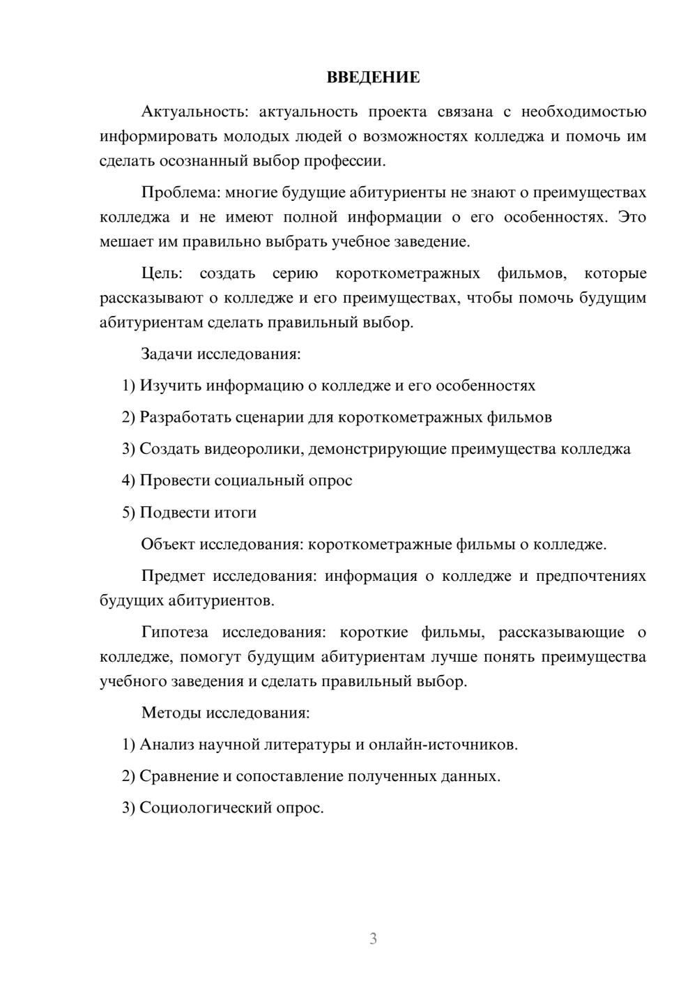 Предпросмотр проекта 3