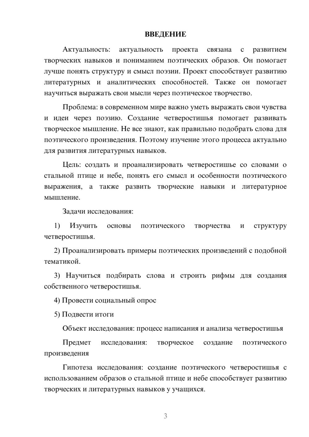 Предпросмотр проекта 3