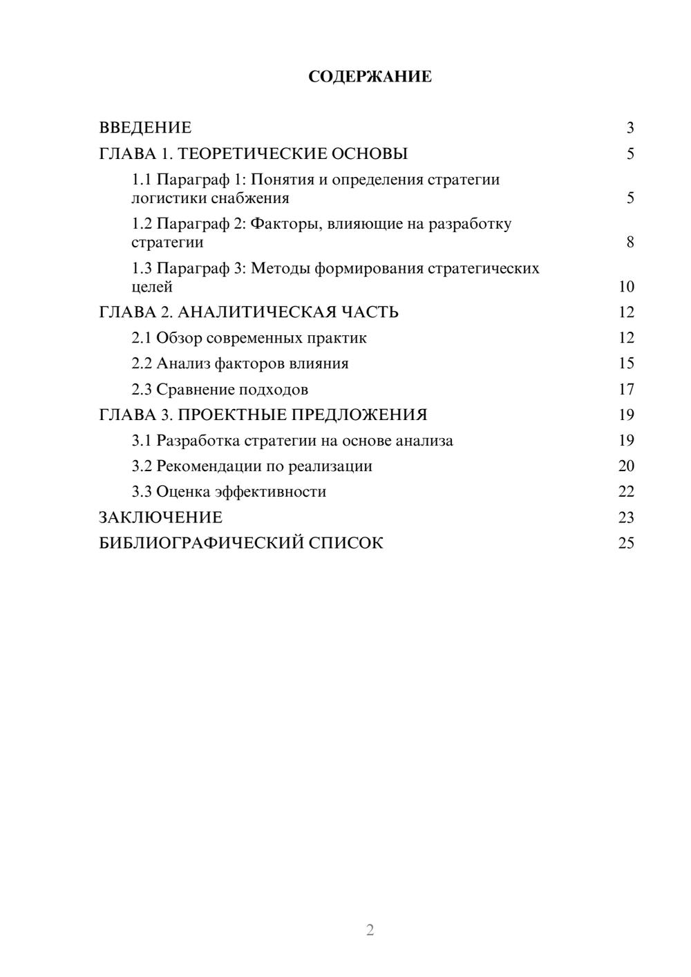 Предпросмотр курсовой работы 2