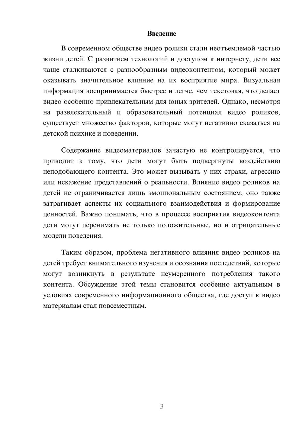 Предпросмотр реферата 3