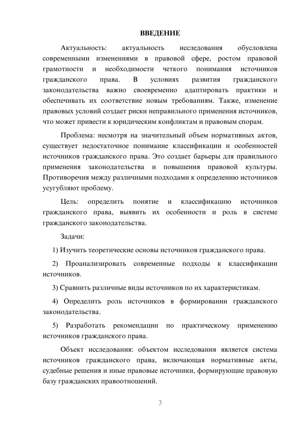Предпросмотр курсовой работы 3