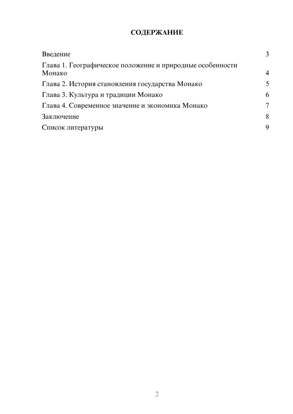 Предпросмотр доклада 2