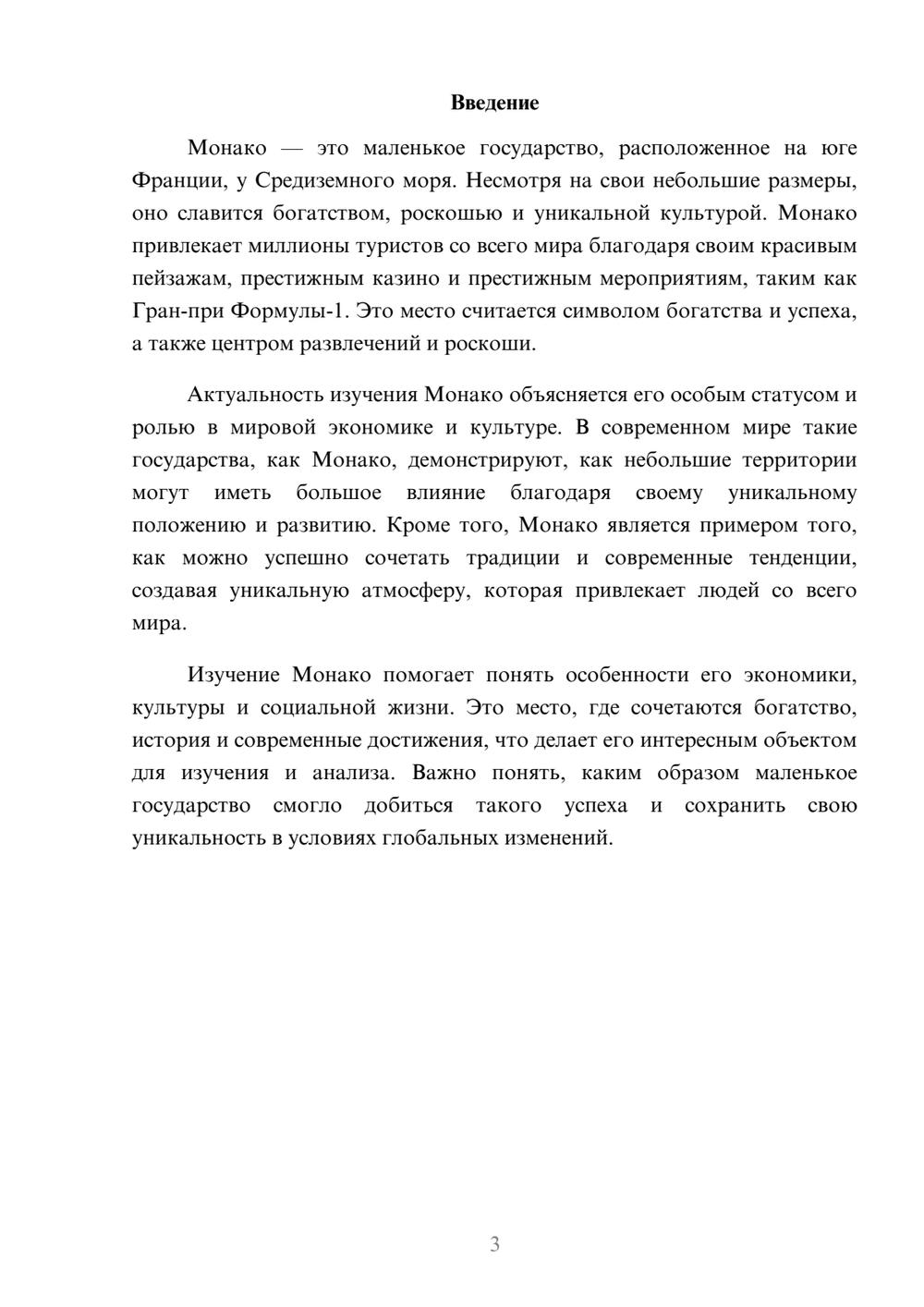 Предпросмотр доклада 3