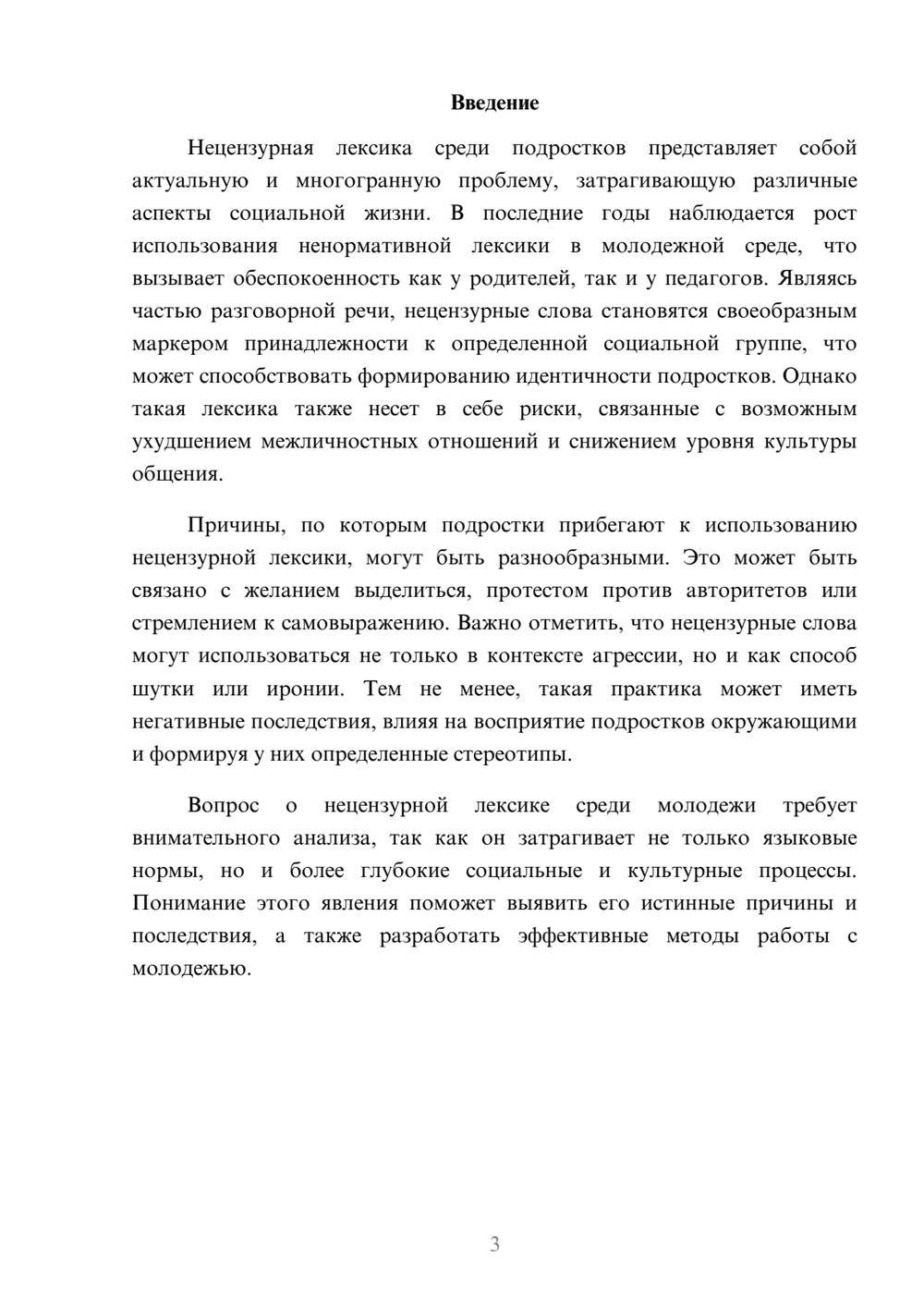 Предпросмотр реферата 3