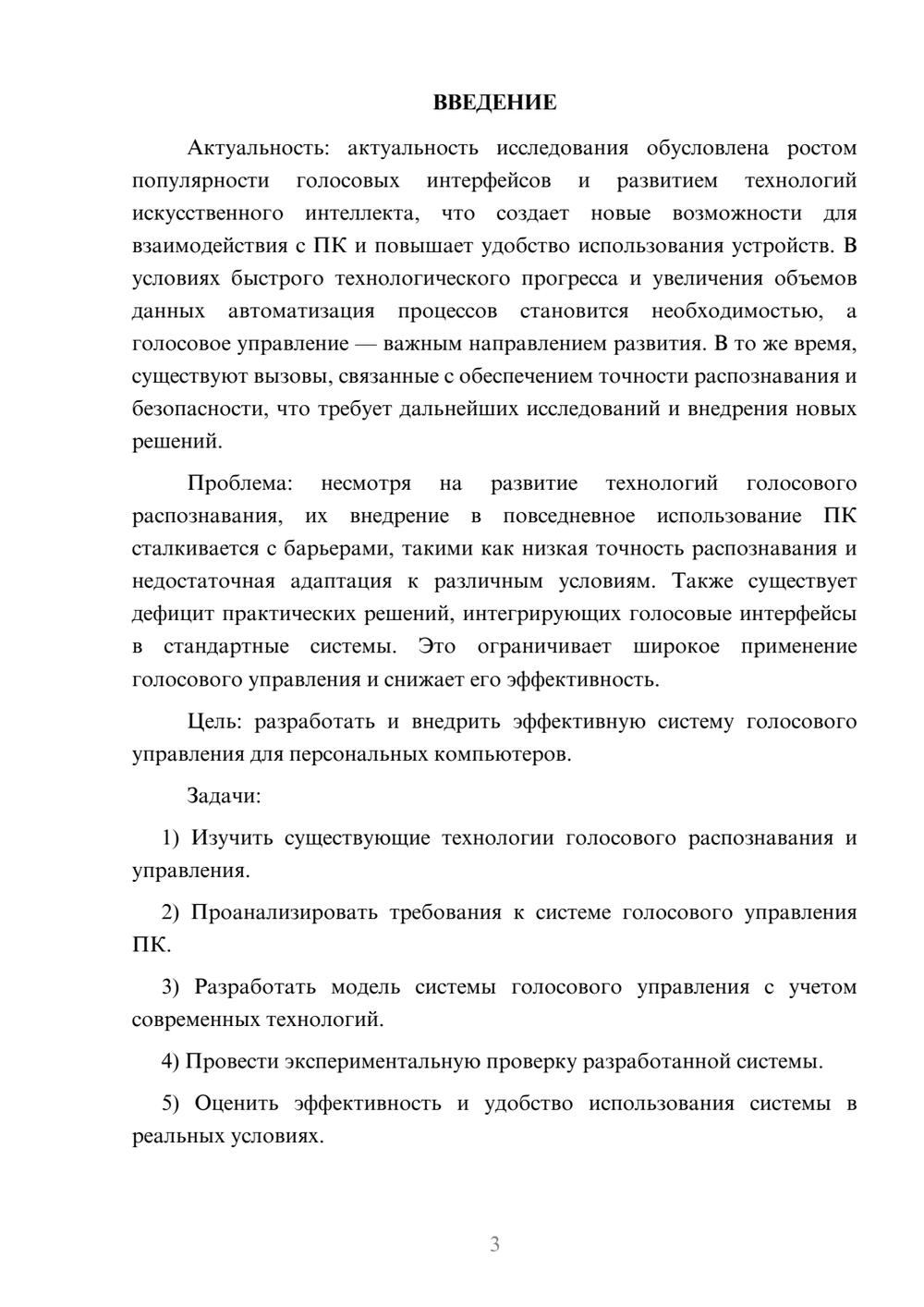 Предпросмотр курсовой работы 3