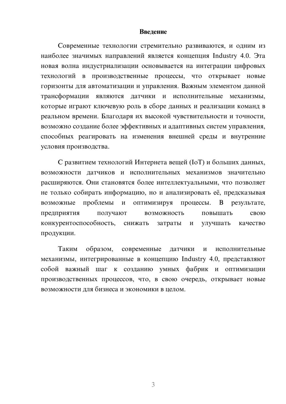 Предпросмотр реферата 3