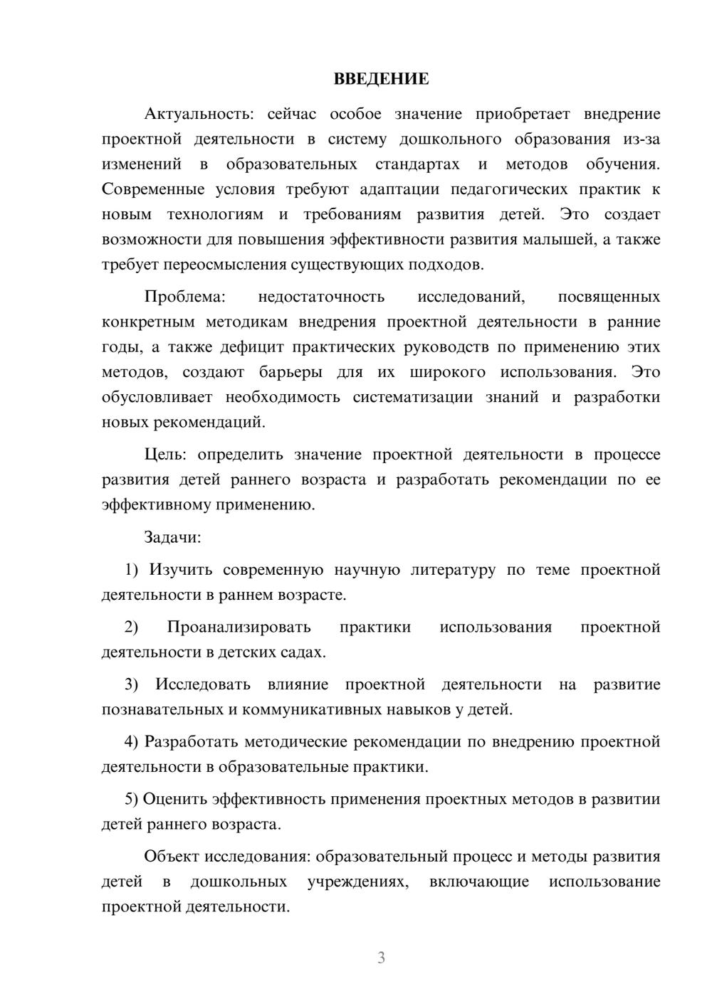 Предпросмотр курсовой работы 3